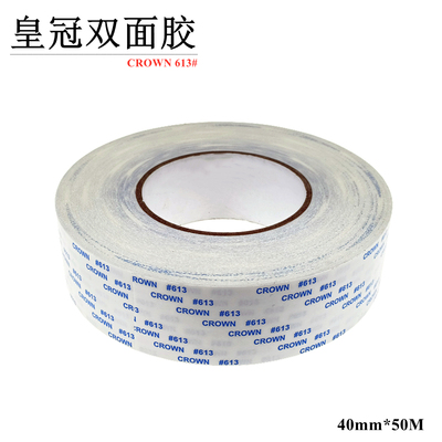 皇冠CROWN 613#超薄耐高温超强粘力双面胶模具抛光贴砂纸工业胶带