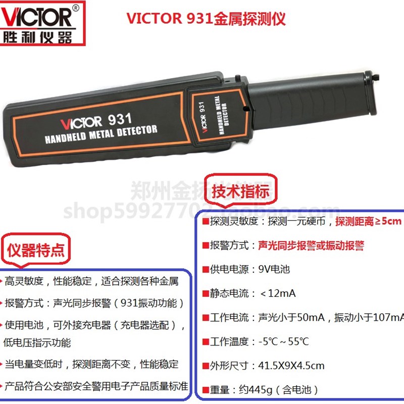 胜利仪器VICTOR新款VC931 VC932手持金属探测距离5cm电池安装工程