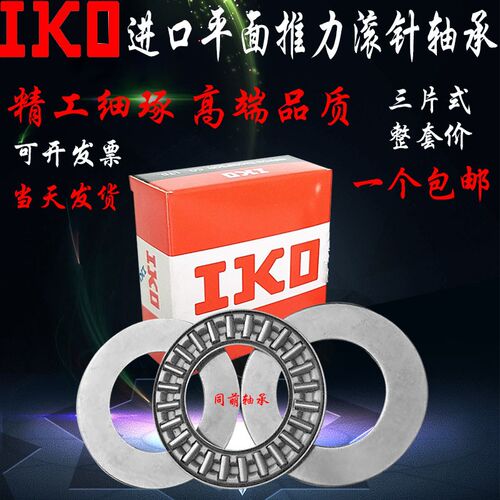 IKO进口平面推力滚针轴承AXK 1730 2035 2542 3047 3552 4060+2AS