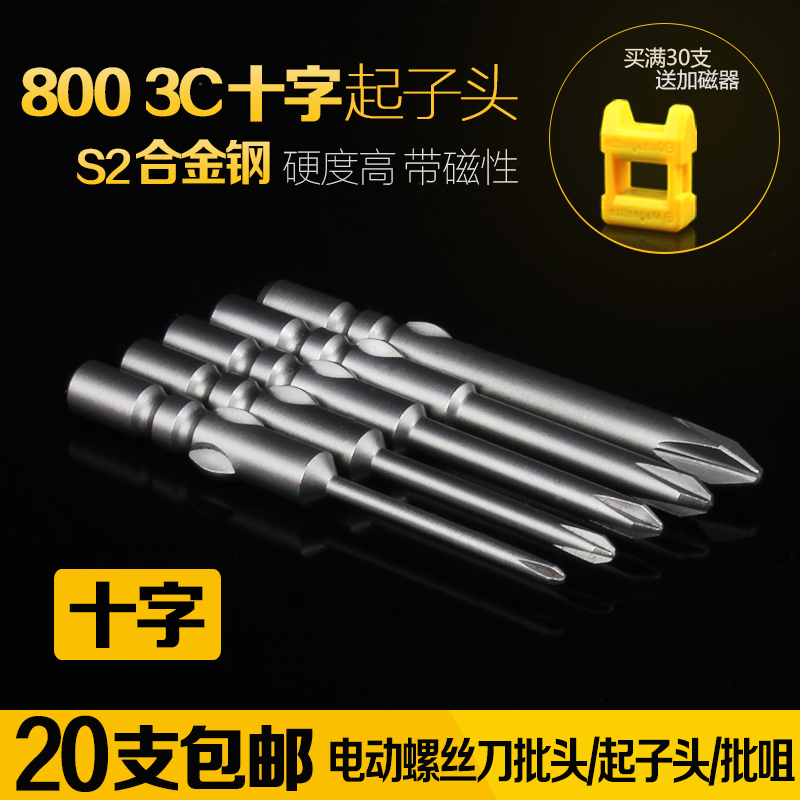 S2材质电动批头电动螺丝批 批咀头4*40电批咀起子头带磁性