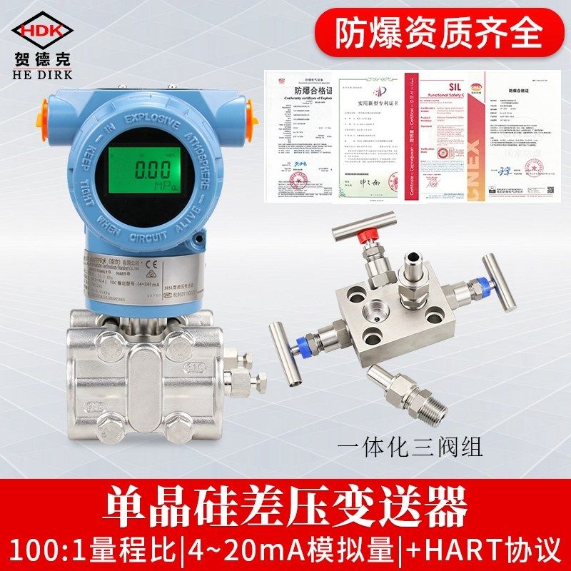 差压变送器3051智能电容式三阀组防爆单晶硅双法兰液位差压传感器