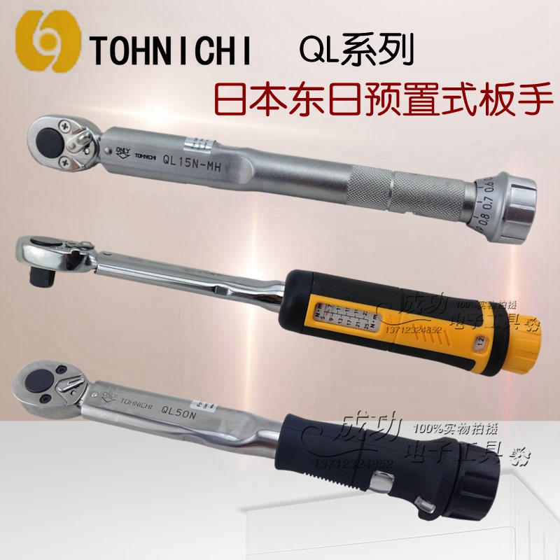 东日扭力扳手预置式扭矩可调QL2N 5N 10N QL15N QL100N 50N 25N5