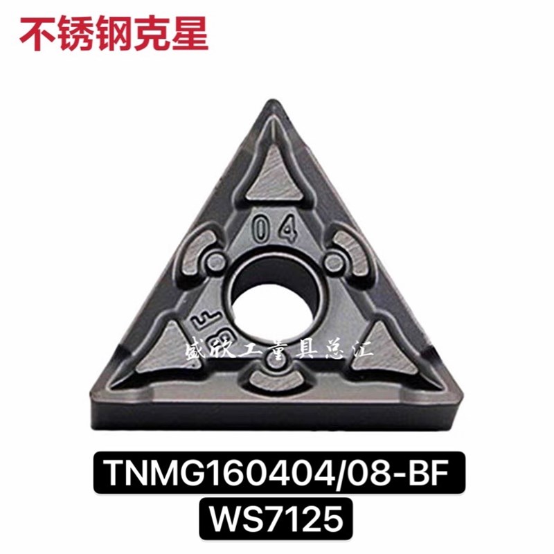 三角形不锈钢外圆数控刀片TNMG160404-BF WS7125 断屑耐磨真
