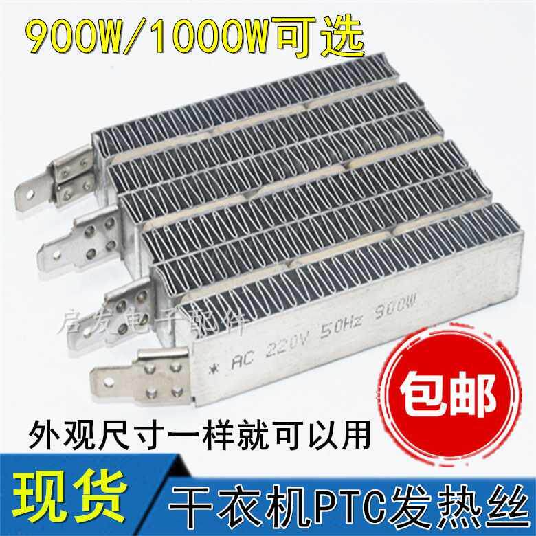 天俊奥德尔家用烘干机干衣机配件通用发热加热器PTC波纹发热丝片