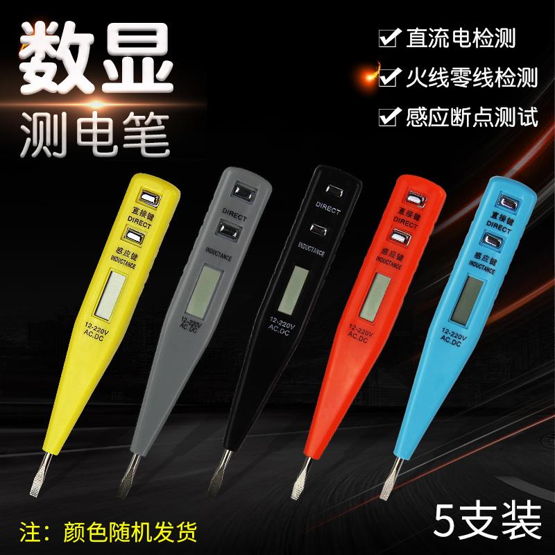 5支数显测电笔高精度家用多功能线路检测电工专用感应验电试电笔