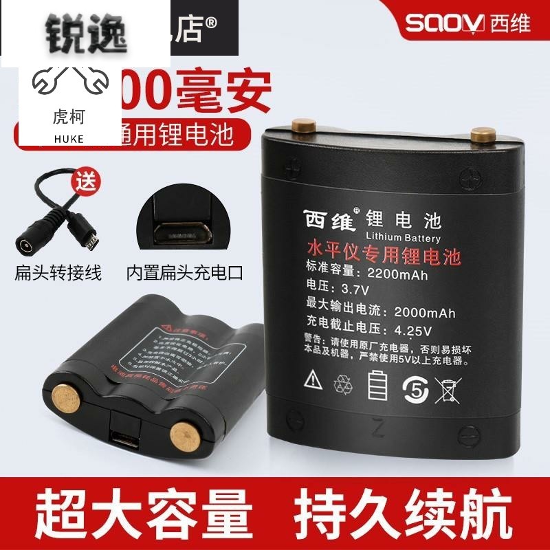 激光水平仪电池大容量通用型红外线平水仪标线仪专用锂电池可充电