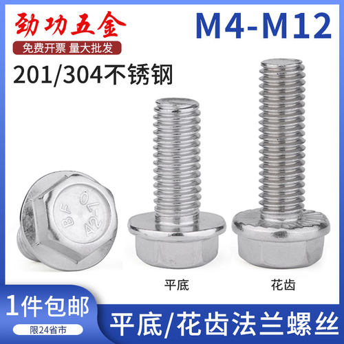 M5M6M8不锈钢外六角法兰面带垫螺丝钉凹脑平底螺栓