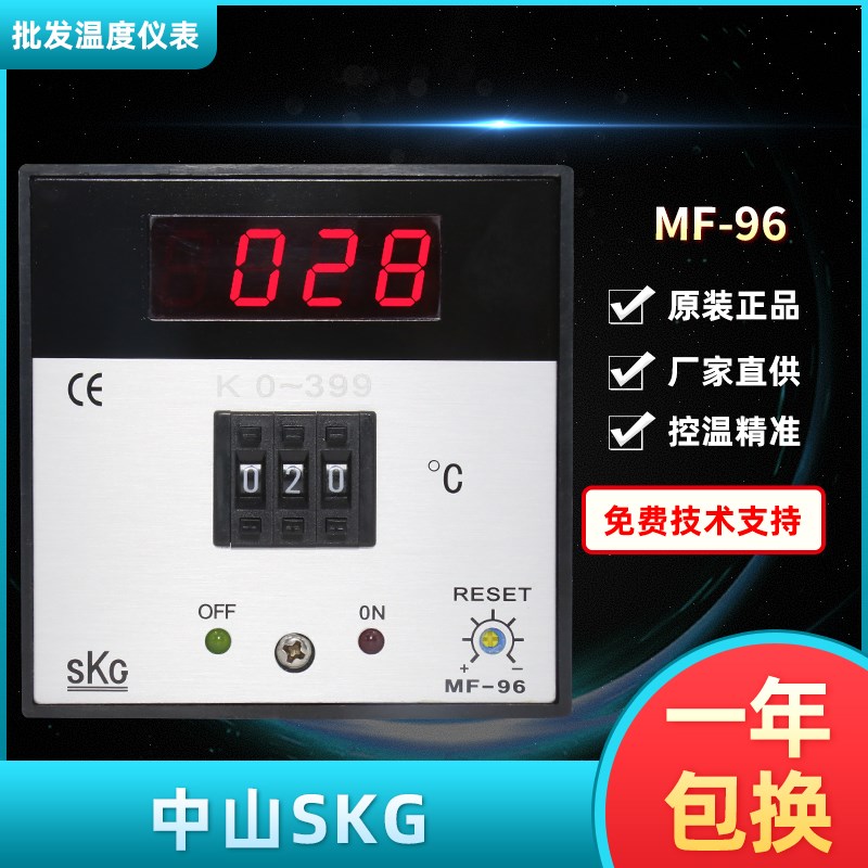 原装正品SKG拨码数显温控仪SKGMF96现货供应MF-96高精度温控器