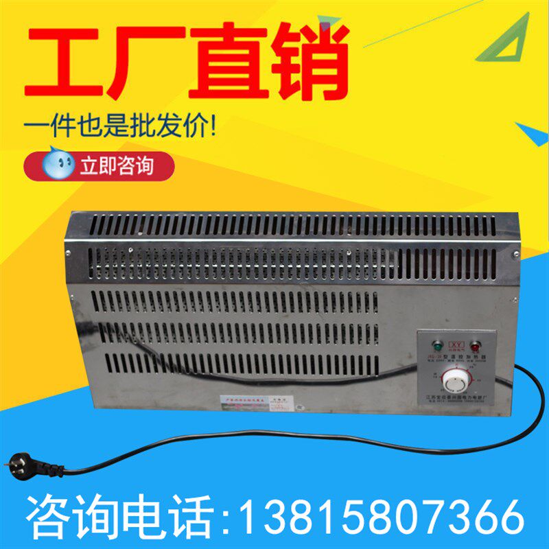 JRQ型不锈钢工业电暖器 温控电暖器 活动板房 不锈钢电取暖壁挂式