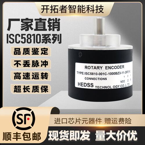 ISC5810-001C-1000BZ3-11-26F(K)自动化设备主轴光电旋转编码器