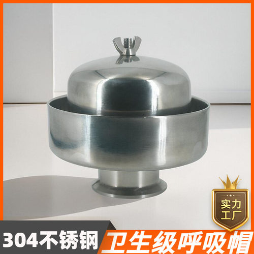 鑫华度304不锈钢卡盘罐顶排气呼吸帽透气帽快装卡箍式防尘通风帽