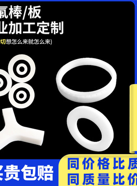 零切加工四氟板 四氟棒 聚四氟乙烯板耐高温材质PTFE板铁氟龙板料