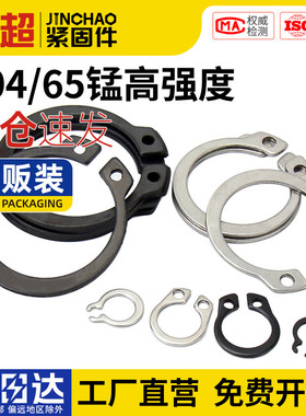 金超304不锈钢/65MN锰轴卡外卡轴用C型扣环卡环弹性卡扣C型卡簧GB
