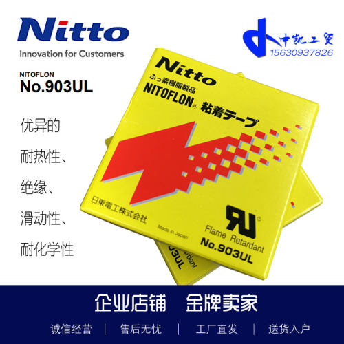日本日东铁氟龙胶带NO903UL耐高温胶布真空机封口防沾连绝缘NEW