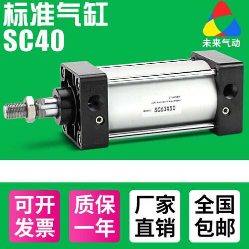 小型气动标准气缸SC40-100x25x50x75x150x200x300-S亚德客型汽缸