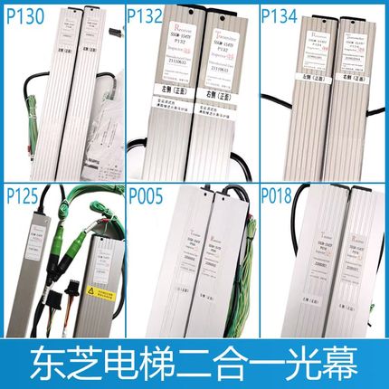 东之电梯二合一光幕SSGM-154TF侧旁开门P125 P132 P134 P129 P018