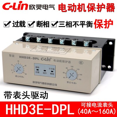 欣灵电动机保护器HHD3E-DPL/CPL/ATPL/APL/BPL三相电机断缺相过载