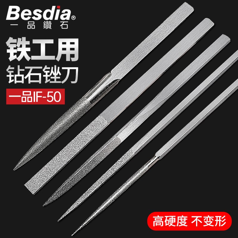 Besdia台湾一品锉刀IF-50金刚石锉刀套装铁工锉刀手用大锉刀