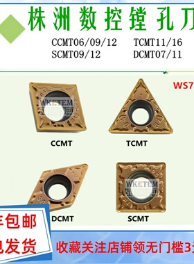 株洲数控刀片镗孔CCMT06 09  DCMT11 07 TCMT11 16 WS7225不锈钢
