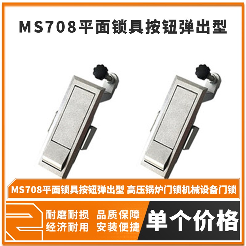 MS708平面锁具按钮弹出型 高压锅炉门锁机械设备门锁
