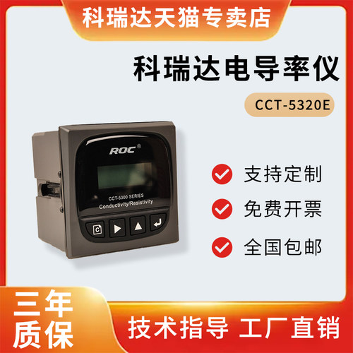 科瑞达电导率仪cct-5320e控制器cct5300工业在线电阻率仪con3133