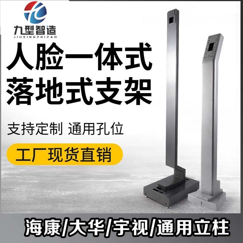 海康大华宇视通用立柱人脸识别立柱 DS-K1T671面板测温机立柱底座