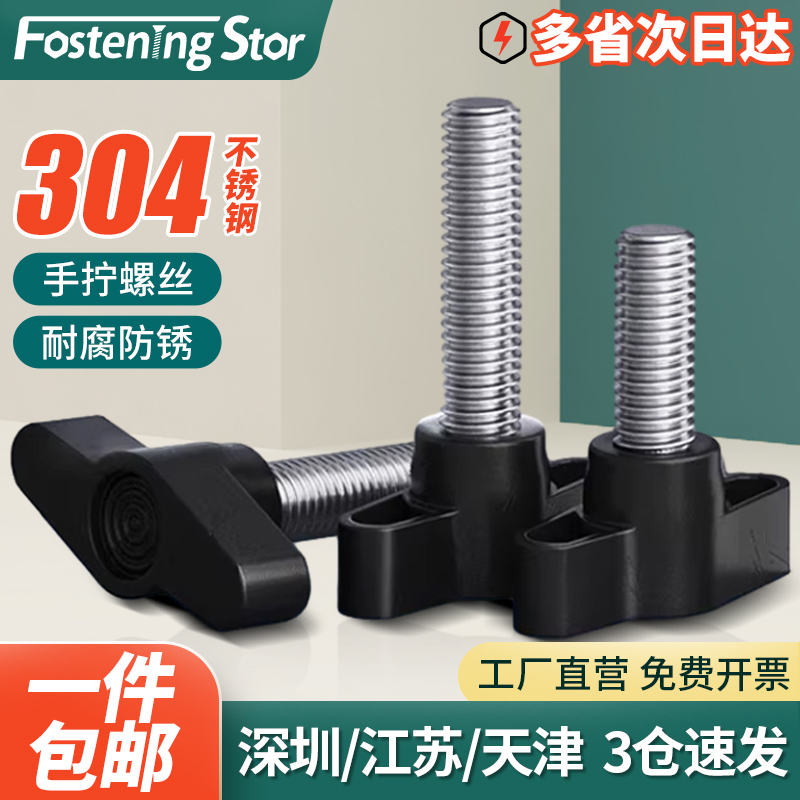 手拧螺栓一字把手胶木旋扭调节螺钉不锈钢Z型T型手柄螺丝M4M5M6M8
