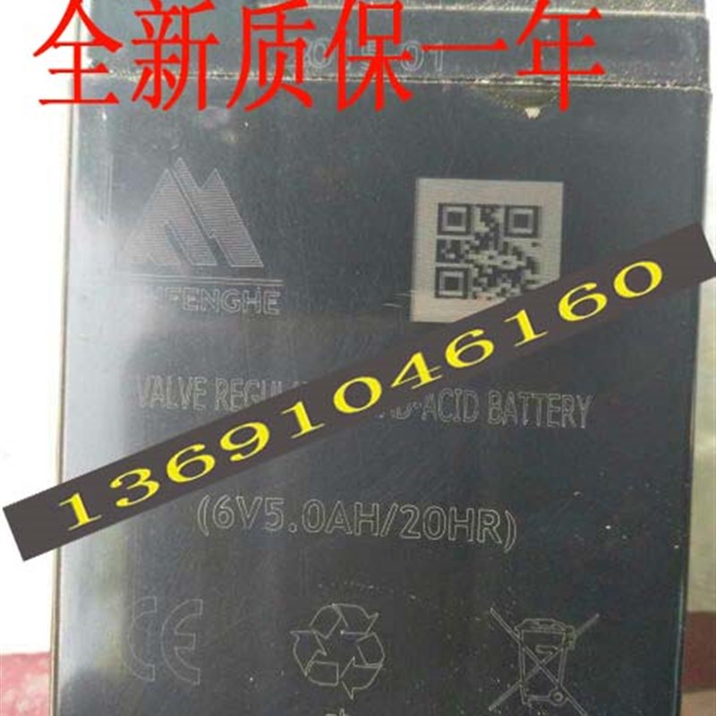 LIANFENGHE电池 3FM5.0 6V5.0AH/20HR玩具车童车小孩子电动车电瓶