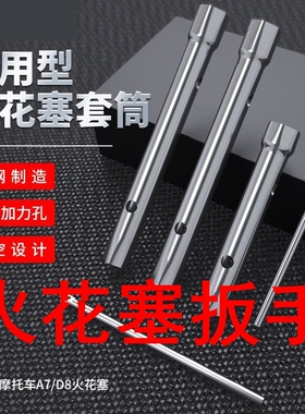 火花塞扳手火花塞通用型套筒扳手汽车加长双头通用内六角套管扳手