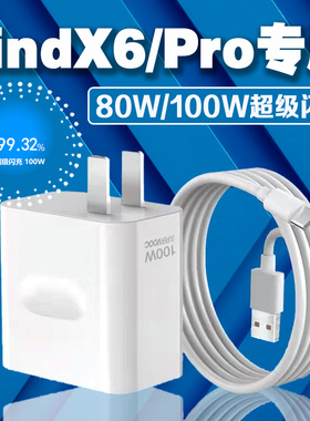 适用OPPOFindX6充电器80W超级闪充findx6手机充电插头oppofindx6p