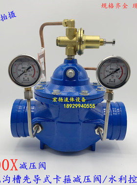 G200X蓝色沟槽先导式卡箍减压阀可调式减压稳压阀水利控制阀DN100