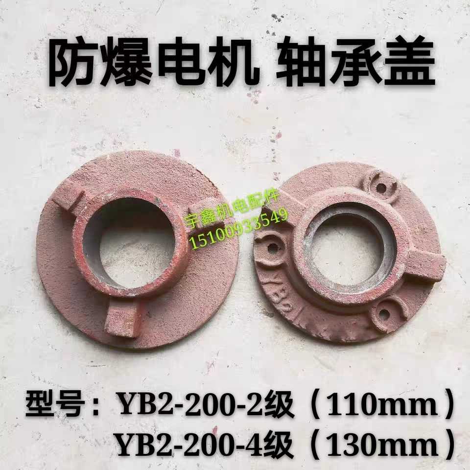 YB2-200防爆电动机轴承压盖30千瓦隔爆电机 防爆电机油盖轴承盖