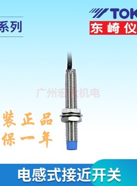 TOKY东崎TK-12N2C/12P2C/12N4C/12P4C/18N8C/18P8C电感式接近开关