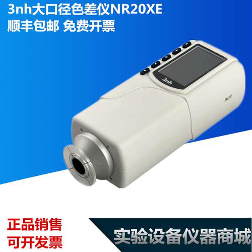 3nh大口径色差仪NR20XE颜