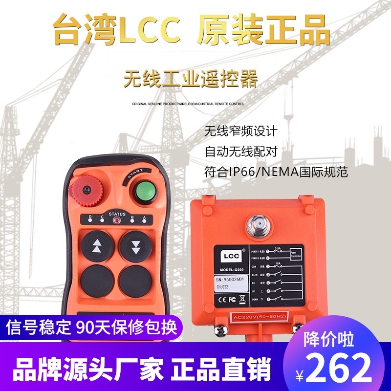 台湾Q200/Q202LCC工业无线遥控器2键行车微型电动葫芦电机吊机