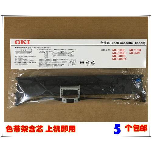 OKI760F色带1+35原装架芯