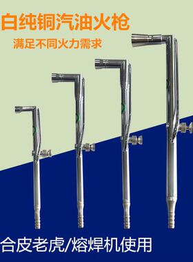 汽油火枪纯铜镀白焊枪金银维修焊接熔金银首饰高温喷火枪打金工具
