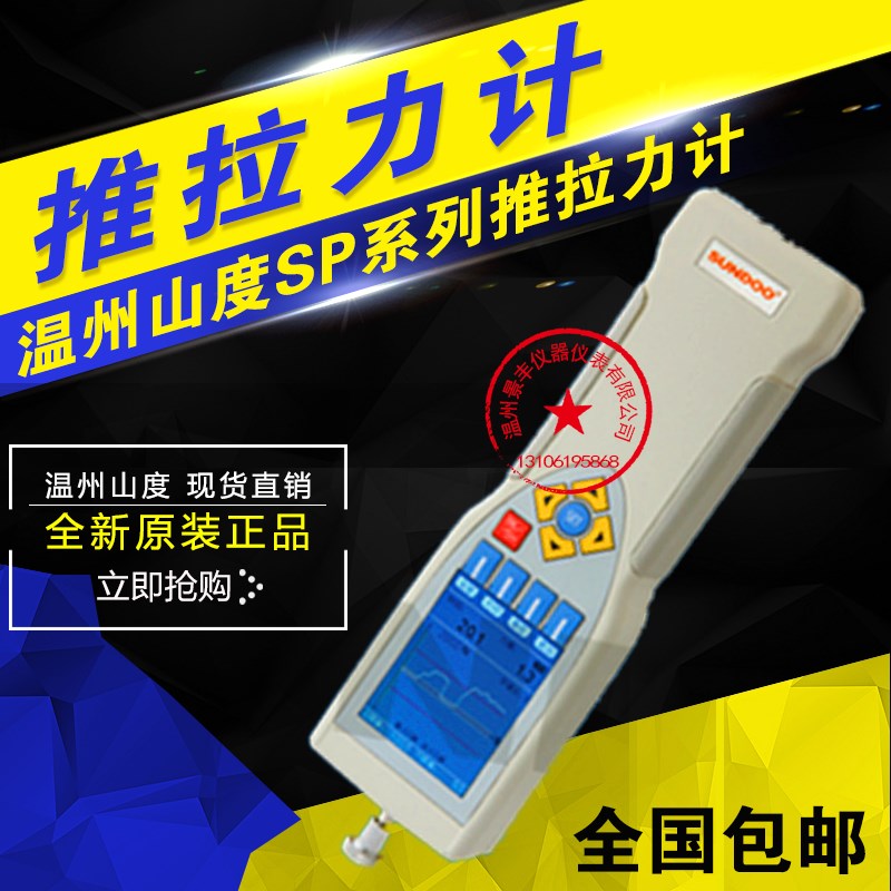 山度SP系列图显式推拉力计SP-25N10N20N50N100N200N500N测力机