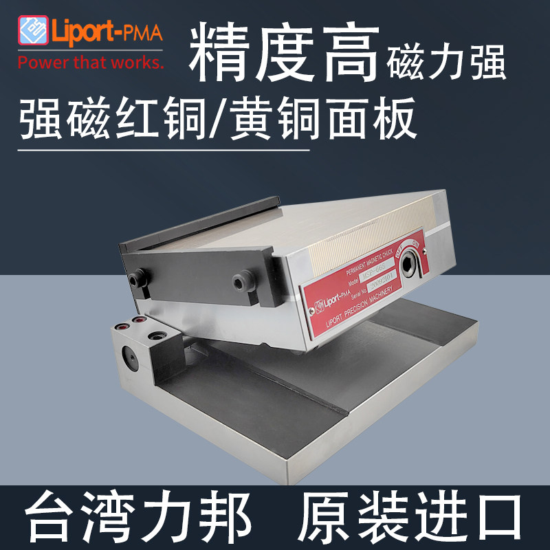 台湾力邦斜度磁台磨床角度正弦磁盘强磁一体超薄永磁吸盘100*175