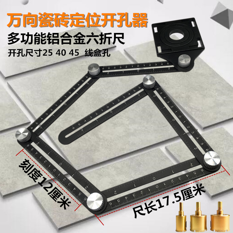 六折尺多能角度尺多功能折叠尺子异形尺瓷砖万向开孔器测量尺取型