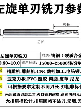 亚克力涂层铝塑切密度板数控电脑雕刻机整体钨钢合金单刃左旋铣刀