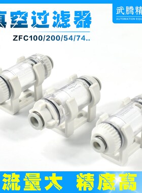 SMC型真空负压过滤器ZFC100/200-04B/06B/08B管道型ZFC75/53/54-B