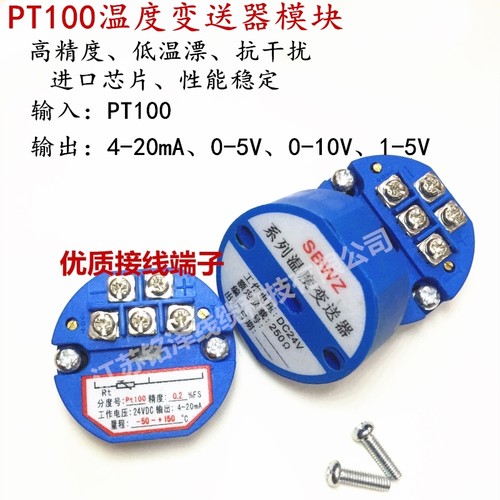 一体化温度变送器模块 pt100热电阻 4-20mA/0-5V/0-10V温度放大器