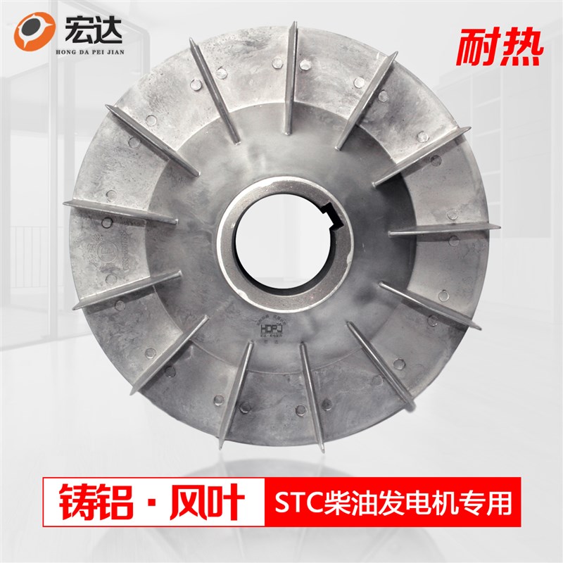 STC3 5 8 10 12 15 20 24 30KW三相柴油发电机配件散热铝风叶扇叶