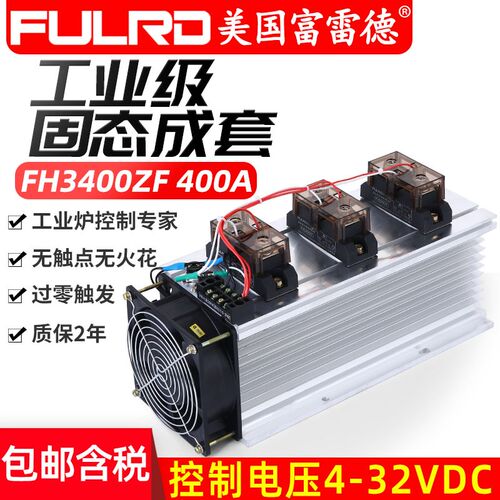 富雷德工业级固态继电器成套400A模块FH3400ZF直流控交流H3340ZN