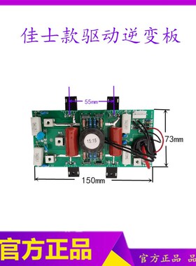 ZX7400逆变板 逆变焊机IGBT单管逆变板  佳仕款15:15驱动逆变板