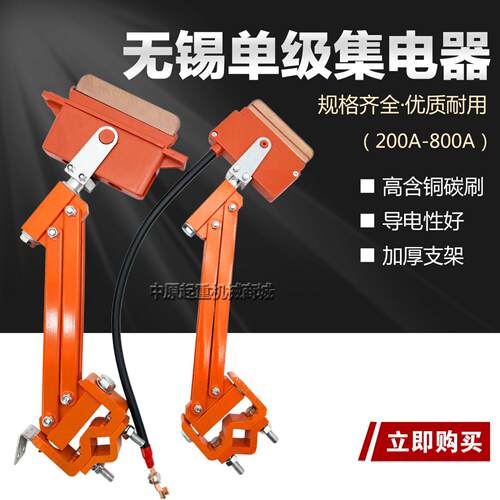 200A58无锡单极集电器起
