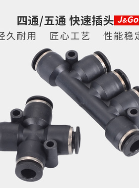 黑色快速接头四通PZA五通PK快插接头气动气管转换 4/6/8/10/12mm