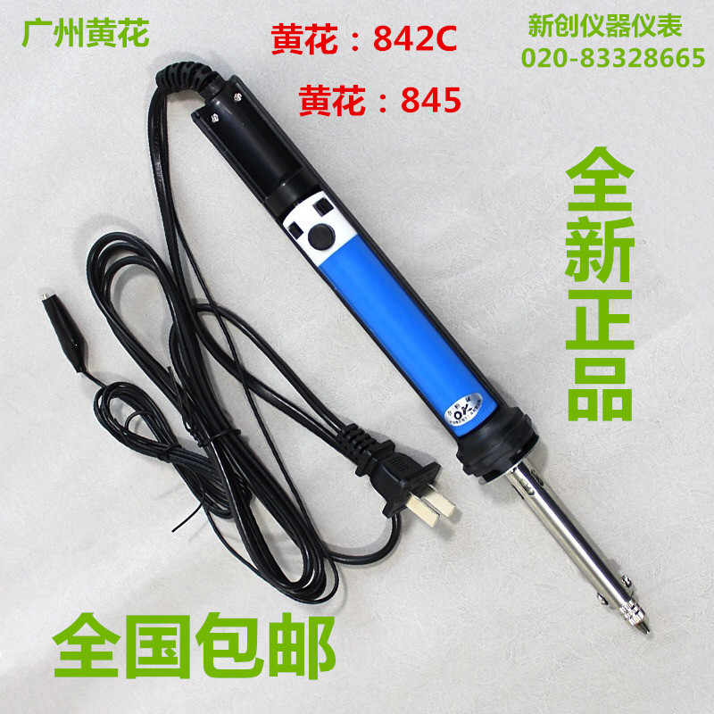 黄花 N0.845 842C 铝合金电热吸锡器 两用吸锡烙铁 吸锡枪 带接地
