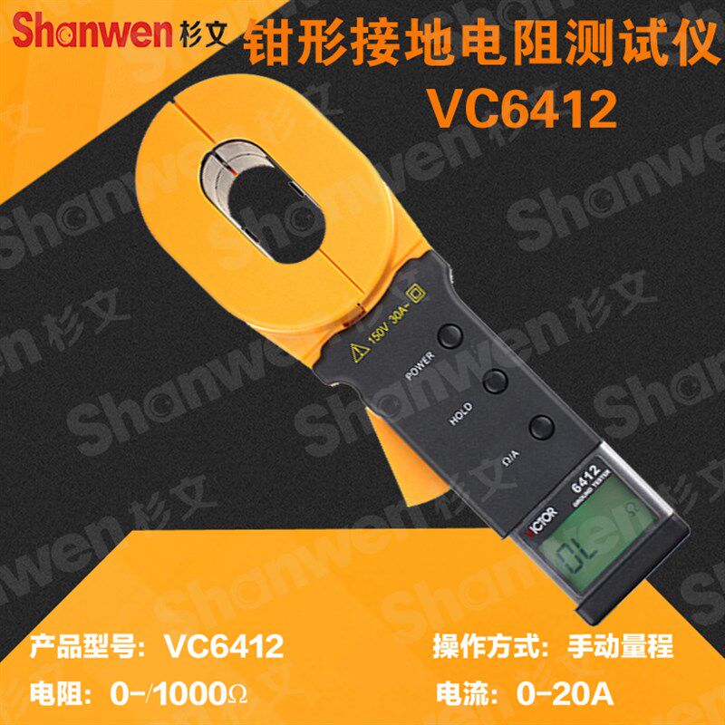 正品胜利 数字接地电阻仪钳形接地电阻测试仪避雷测试仪 VC6412+